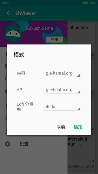 EhViewer - 漫画阅读与资源管理工具 Hero图