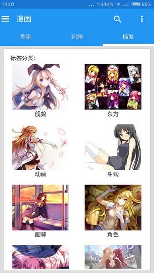 EhViewer - 漫画阅读与资源管理工具 Hero图